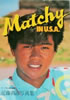書籍「近代映画増刊 近藤真彦特集号 MATCHY SPECIAL」