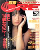 書籍/雑誌「別冊DELUXEマガジンORE 1987年12月No.1(表紙:小川範子)」