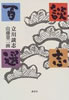 書籍/上田文世「桂枝雀 笑わせて笑わせて」