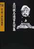 書籍/立川談志「立川談志遺言大全集14」
