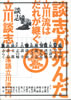 書籍「増補 談志が死んだ 立川流は誰が継ぐ」