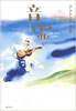 書籍/アントニオ古賀「音霊(おとだま)〜古賀メロディとともに」