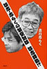 書籍/立川志らく「談志・志らくの架空対談 談志降臨!?」