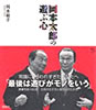 書籍「岡本太郎の遊ぶ心」