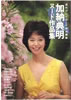 書籍「週刊プレイボーイ特別編集 加納典明ヌード作品集(プレイボーイ写真文庫)」