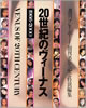 書籍「週刊プレイボーイ創刊35周年記念特別編集 20世紀のヴィーナス1966-2000」