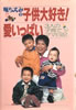 書籍/堀ちえみ「堀ちえみのあこがれママ日記〜妊娠・出産・子育て」