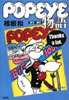 書籍/椎根和「POPEYE物語 1976-1981」