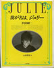 書籍/沢田研二「我が名は、ジュリー」