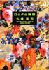 書籍/久保憲司「ロックの神様」