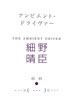 書籍/細野晴臣「アンビエント・ドライヴァー」