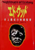 書籍「エド・ウッド 史上最低の映画監督」