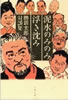 書籍「勝新太郎 対談集 泥水のみのみ浮き沈み」