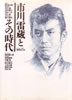 書籍「市川雷蔵とその時代」