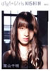 書籍「digi+Girls KISHIN NO.4栗山千明」
