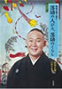 書籍「林家正蔵と読む 落語の人びと、落語のくらし」