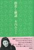 書籍/木内みどり「指差し確認」