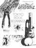 /NˑuTOKYO ROCK BEGININGS A}`AEohƃ[XEJ`[̒av