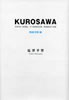 書籍/塩澤幸登「KUROSAWA 映画美術編〜黒澤明と黒澤組、その映画的記憶、映画創造の記録」