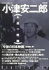 書籍「文藝別冊 小津安二郎 永遠の映画(KAWADE夢ムック)」