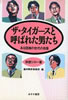 書籍/岸部シロー「ザ・タイガースと呼ばれた男たち」
