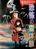 書籍/河野亮「有名タレント 恐怖の霊体験(豆たぬきの本)」