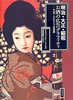 書籍「近代庶民生活誌8 遊戯・娯楽」