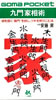 書籍/安藤昇「九門家相術 凶を招く"殺門"を封じ、ツキを呼びこむ法(ゴマポケット)」