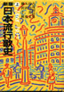 書籍「新版日本流行歌史・上1868-1937」