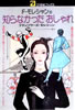 書籍/フランソワーズ・モレシャン「F・モレシャンの知らなかったおしゃれ(21世紀ブックス)」