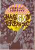 書籍/北島一平・中村俊夫「いかすビートにしびれるサイケ〜みんなGSが好きだった」