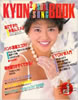 書籍「小泉今日子・ビジュアル・ソング・ブック」