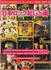 書籍/黒沢進「日本ロック紀GS編」