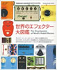 書籍「世界のエフェクター大図鑑」