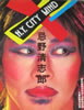 書籍「忌野清志郎 写真集 N.Y.CITY MIND」
