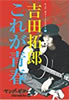 書籍「ヤングギタークロニクルvol.1 吉田拓郎 これが青春」