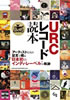 書籍「URCレコード読本」