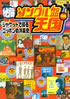 書籍「秘蔵シングル盤天国 洋楽編〜ジャケットで綴るニッポンの洋楽史」