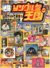 書籍「秘蔵シングル盤天国 邦楽編〜ジャケットで綴るニッポンのポップス史」