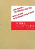 書籍「草間彌生 ニューヨーク 東京」