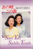 書籍/由紀さおり・安田祥子「あの時、この歌」