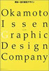 書籍「岡本一宣の東京デザイン」