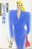 書籍/川谷拓三「3000回殺された男」
