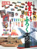 書籍「別冊太陽 子どもの昭和史 おまけとふろく大図鑑」