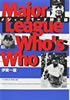 書籍/伊藤一雄「メジャー・リーグ紳士録」