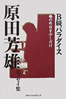 書籍/原田芳雄「級パラダイス 俺の昨日を少しだけ」