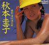 書籍「ワニ写真劇場No.2 秋本圭子写真集」