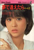 書籍/松田聖子「青春ベストセラーズ 夢で逢えたら〜TALKING WITH LOVE(ニッポン放送)」