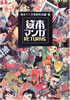 書籍「貸本マンガRETURNS」