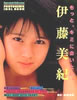 書籍「伊藤美紀写真集　もっと、キミに会いたい。」
